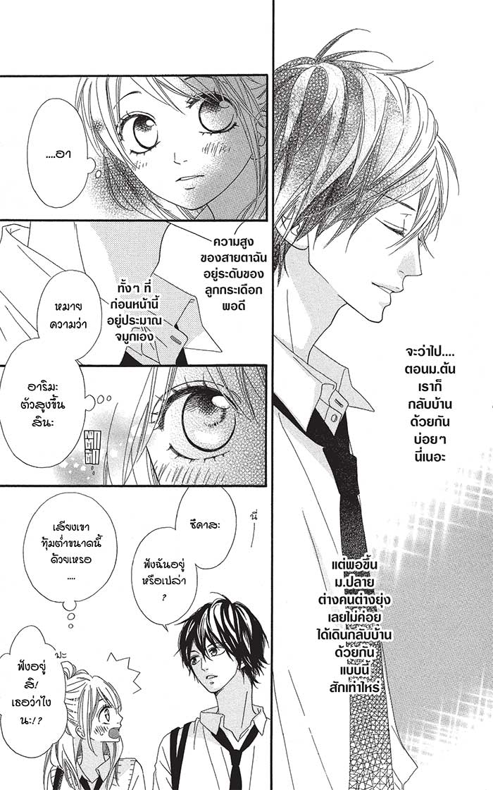 Mune ga Naru no wa Kimi no Sei 9 (17)